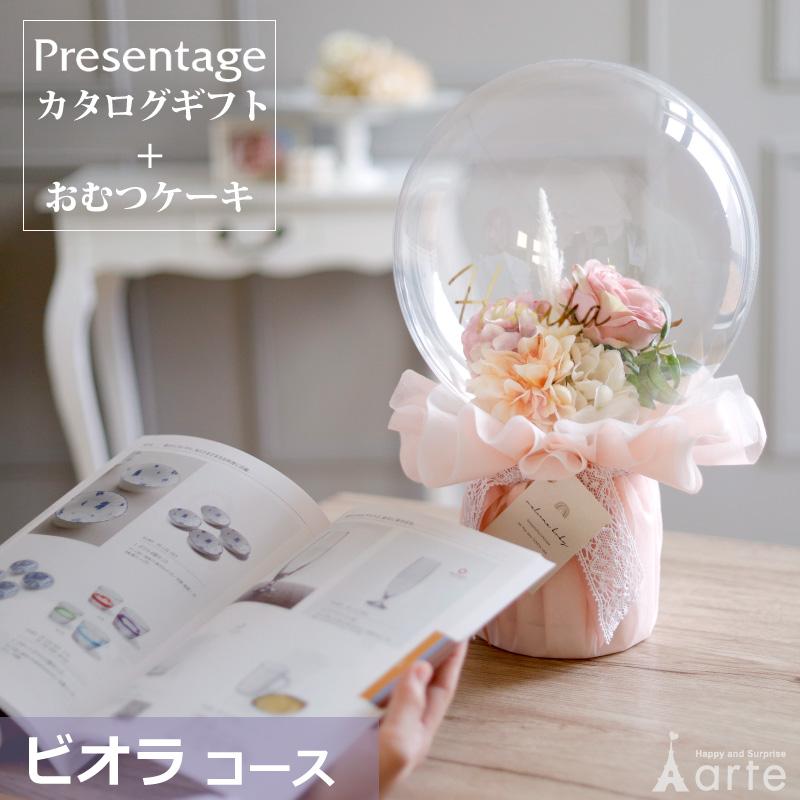 出産祝い おむつケーキ カタログギフト セット プレゼンテージ ビオラ おしゃれ かわいい バルーン オムツケーキ 出産祝 職場 ギフト グループ Cro 11 おむつケーキ 出産祝い Baby Arte 通販 Yahoo ショッピング