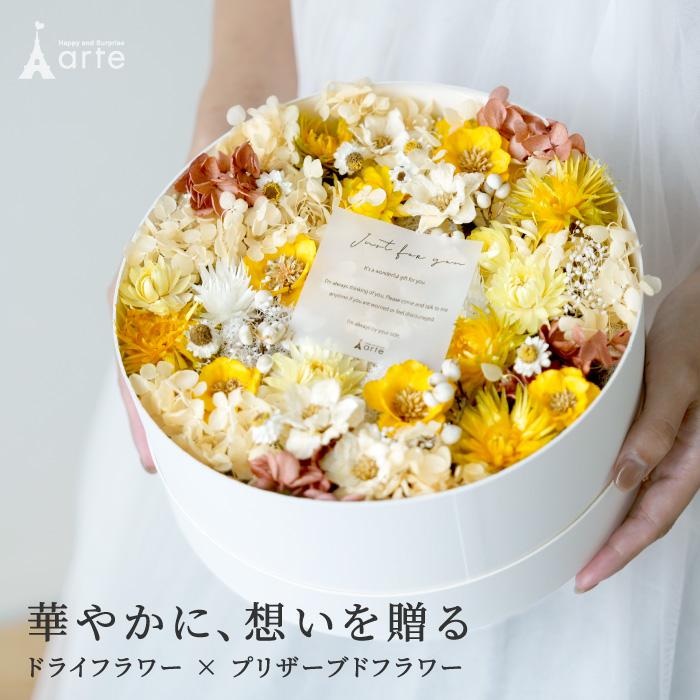ベビーアルテ プリザーブドフラワー ドライフラワー ボックスフラワー