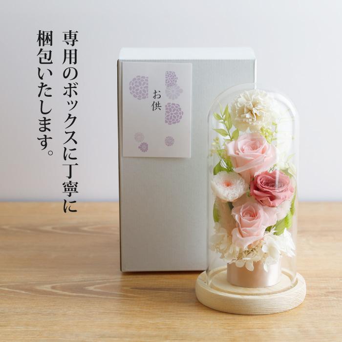ベビーアルテ お供え 2個セット プリザーブドフラワー ガラスドーム