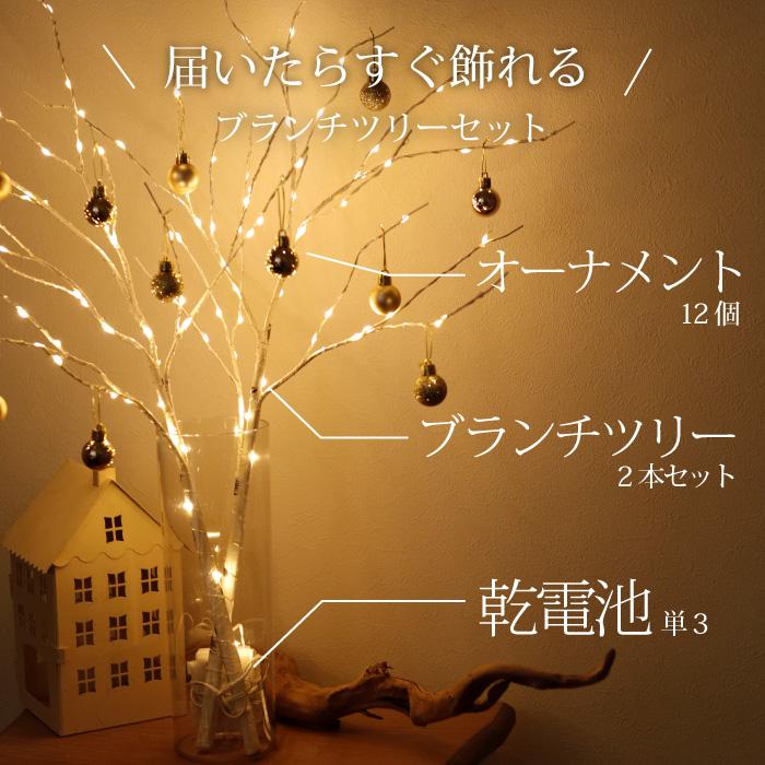 セット売り♡ ブランチツリー 70cm 12本 北欧風 電池式 クリスマス ベビーアルテ インテリアライト おしゃれ ブランチツリー オーナメント