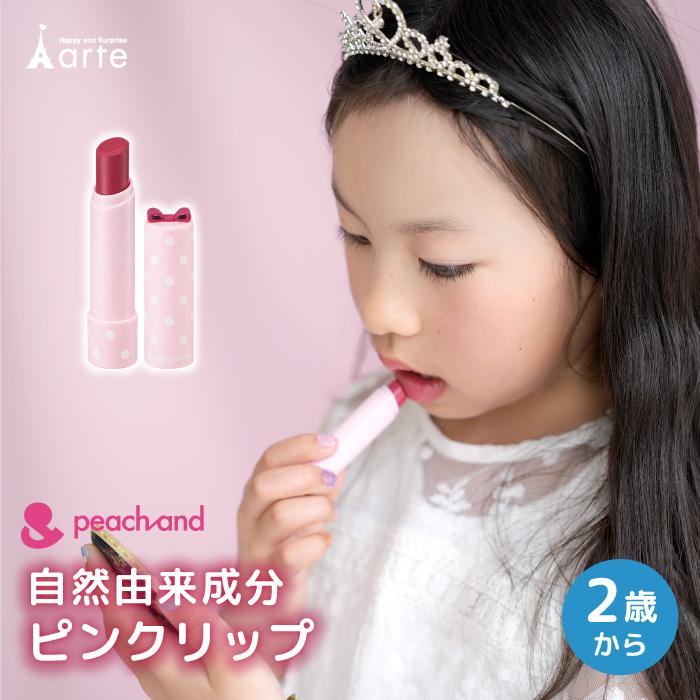 リップスティック ピーチアンド 子供 キッズ コスメ 化粧 ピンク