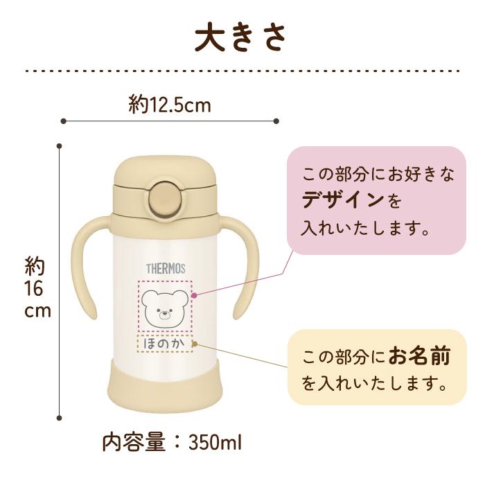 THERMOS（サーモス） ストローマグ 350ml 保冷 名入れ無料 デザイン