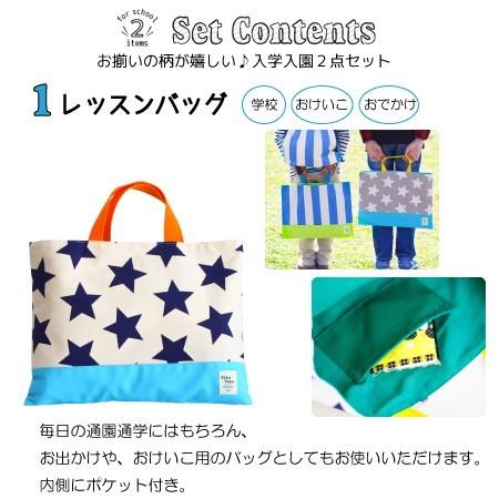 入園入学2点セット レッスンバック 男の子 女の子 人気 入園 入園入学2点セット レッスンバック 男の子 女の子 人気 入園