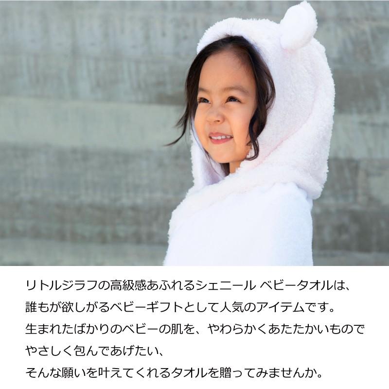 リトルジラフ シェニールベビータオル 出産祝い 誕生日 海外セレブ愛用 高級 ベビーバスラップ ポンチョ Ltg 1 おむつケーキ 出産祝い Baby Arte 通販 Yahoo ショッピング
