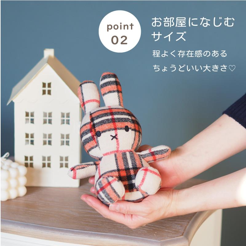 Miffy ミッフィー チェックぬいぐるみ 23cm ボントントイズ BON Miffy ミッフィー チェックぬいぐるみ 23cm ボントントイズ BON