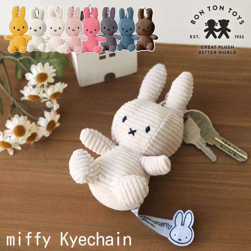 Miffy キーチェーン ミッフィー miffy キーホルダー グッズ Miffy キーチェーン ミッフィー miffy キーホルダー グッズ