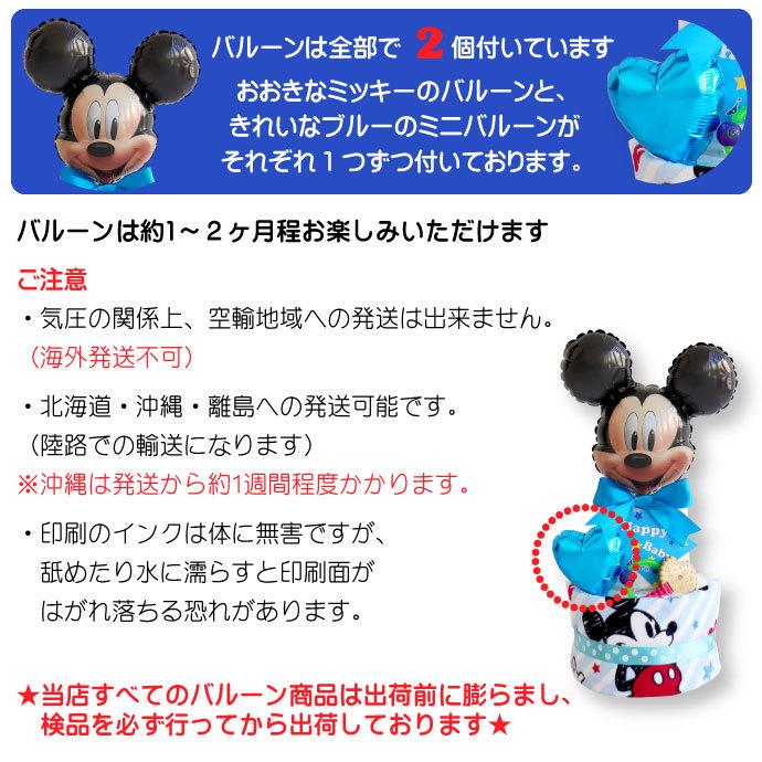 Disney（ディズニー） 出産祝い おむつケーキ ミッキー バルーン
