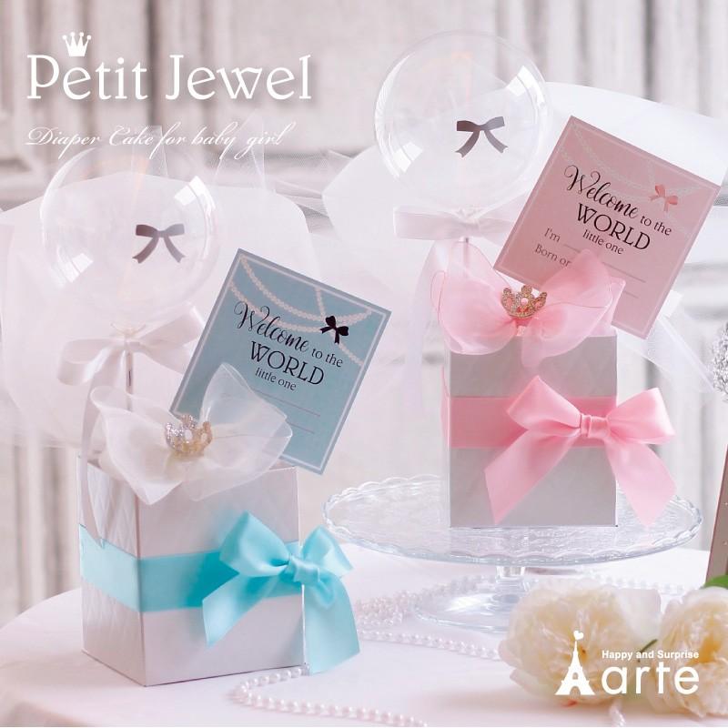 出産祝い 女の子 おしゃれ シンプル プチプラ エレガント ヘアバンド 誕生日 パーティ プチジュエル ダイパーケーキ Ok 1 おむつケーキ 出産祝い Baby Arte 通販 Yahoo ショッピング