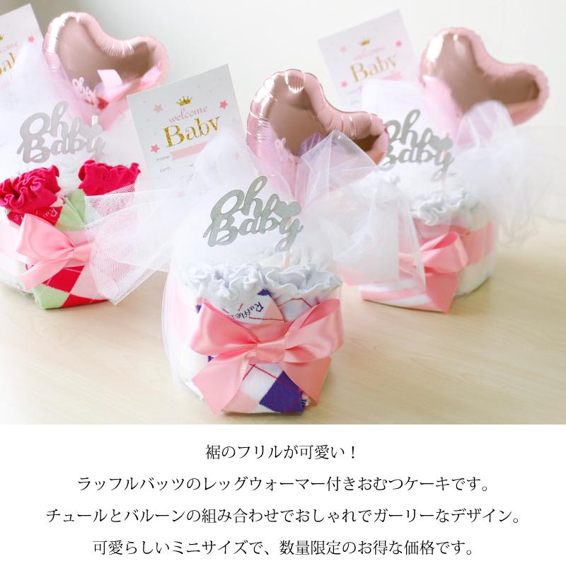 出産祝い おむつケーキ 女の子 おしゃれ 可愛い プチギフト インスタ フォトプロップス レッグウォーマ付きおむつケーキ Ok 197 おむつケーキ 出産祝い Baby Arte 通販 Yahoo ショッピング