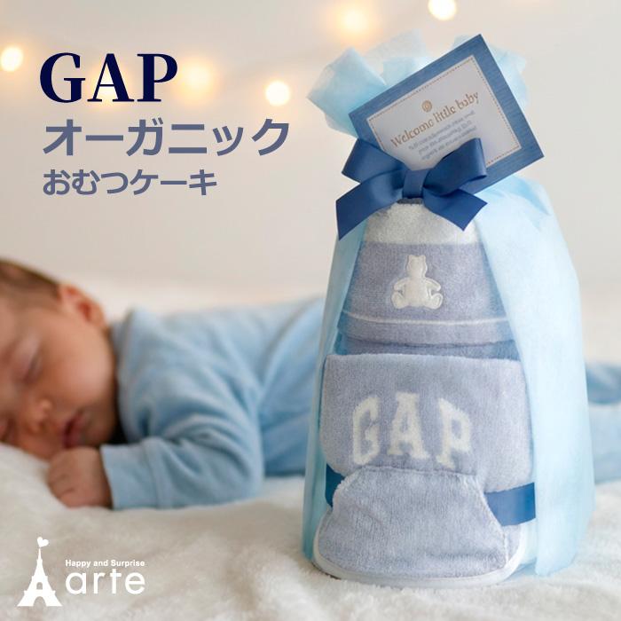 GAP（ギャップ） 出産祝い おむつケーキ 名入れ刺繍 男の子 女の子