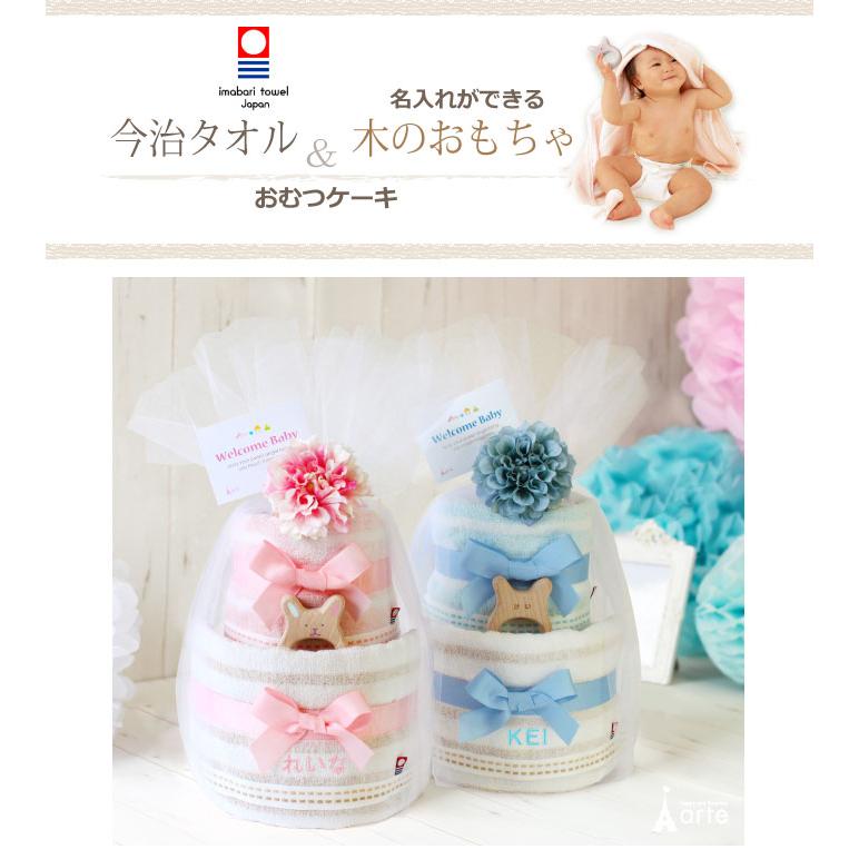 出産祝い おむつケーキ 男の子 女の子 今治タオル 木のおもちゃ付き 名 出産祝い おむつケーキ 男の子 女の子 今治タオル 木のおもちゃ付き 名