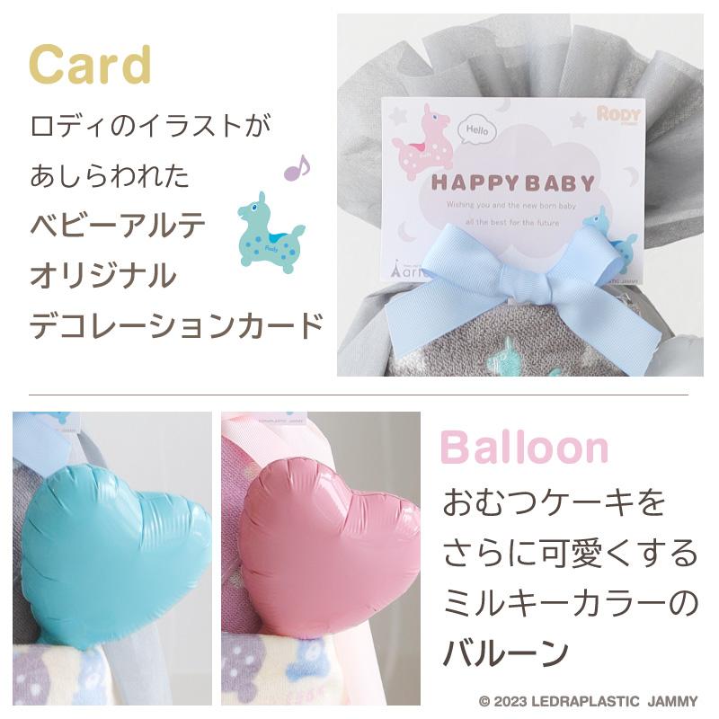 おむつケーキ 男の子 女の子 名入れ刺繍無料 ロディ オムツケーキ 出産祝い おもちゃ Rody 3段 ベビーギフトセット シリコンボール タオルの画像