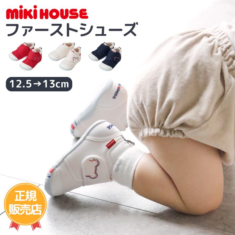 ミキハウス mikihouse ファーストシューズ ベビーシューズ 男の子 女の子 おしゃれ 出産祝い 誕生日 ベビーファッション ベビー靴 日本製  : sh-miki-1 : おむつケーキ 出産祝い Baby Arte - 通販 - Yahoo!ショッピング