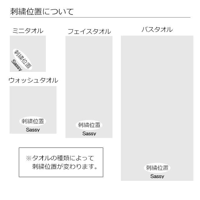 名入れ対応 出産祝い Sassy サッシー タオル ギフト３枚セット 出産祝 誕生日 SA-7250｜baby-arte｜05