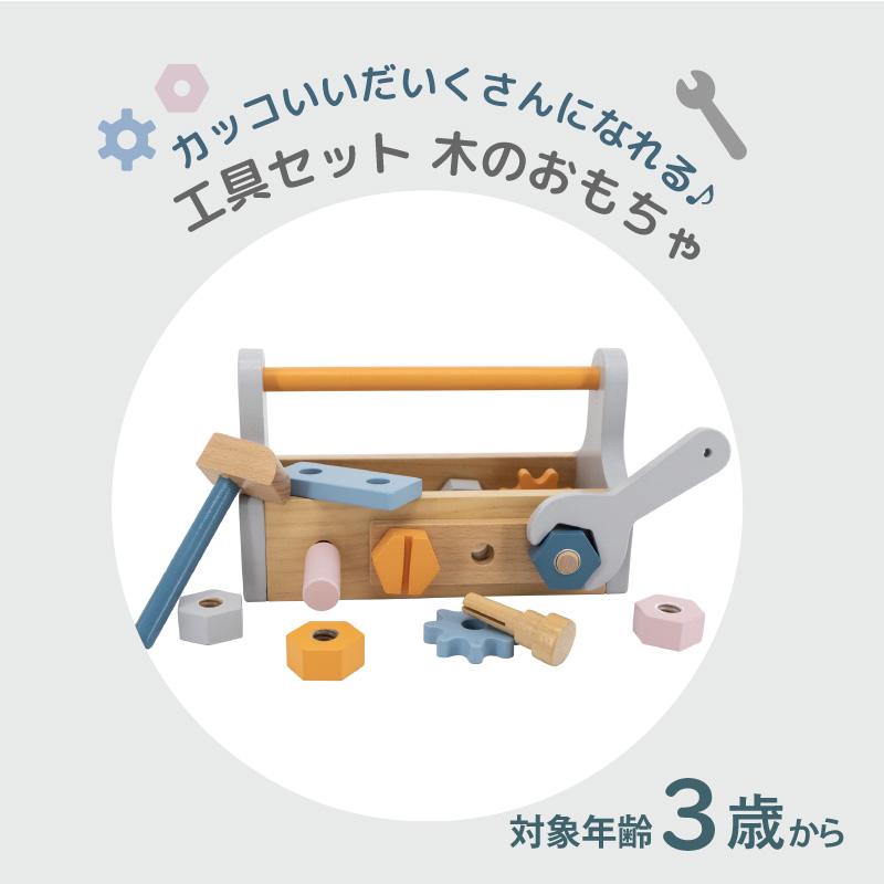 木のおもちゃ 男の子 3歳 2歳 工具 大工さん ごっこ 木製 玩具 木のおもちゃ 男の子 3歳 2歳 工具 大工さん ごっこ 木製 玩具