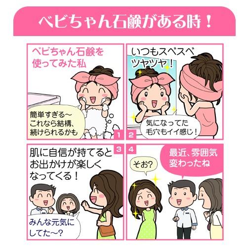 【濃密泡パック体験★べビちゃん5点セット】べビちゃん石鹸 正規販売 / べビちゃん80g×1個+べビちゃんミニ13g×3個+専用泡立てネット×1枚の5点セット♪｜baby-chan｜04