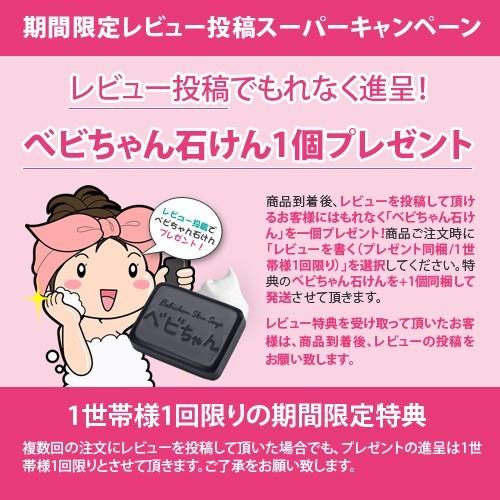 べビちゃん石鹸10+5個セット☆超特価さらに豪華特典♪】べびちゃん
