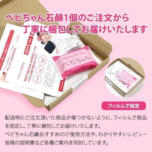 べビちゃん石鹸80g☆もりもり特典付き】高評価レビュー続々！ お肌のお 