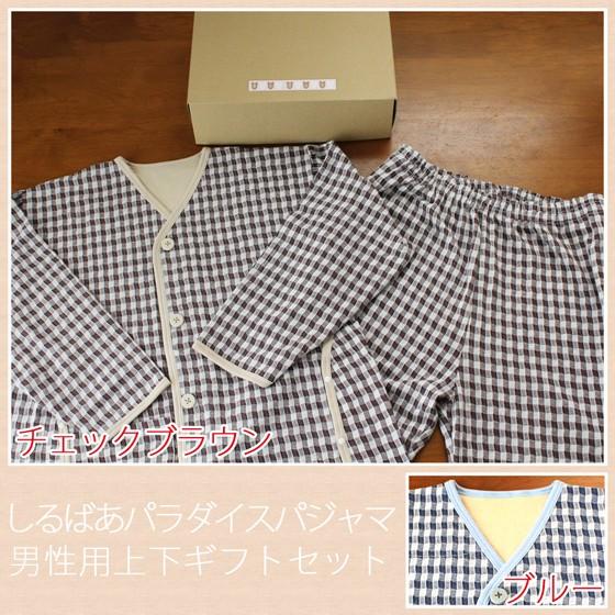 介護パジャマ しるばあパラダイスパジャマ 上下セット 紳士用