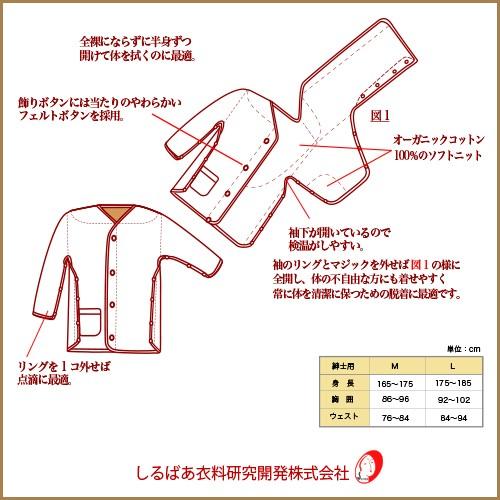 介護パジャマ しるばあパラダイスパジャマ 上下セット 紳士用
