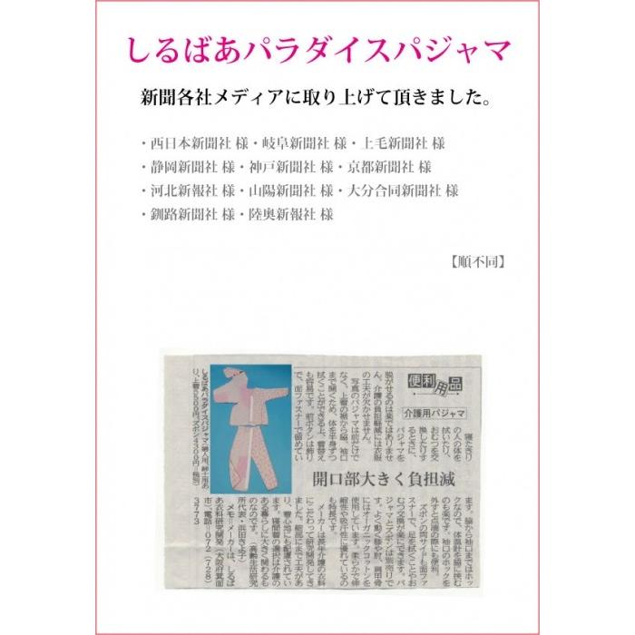 介護パジャマ しるばあパラダイスパジャマ 上下セット 婦人用