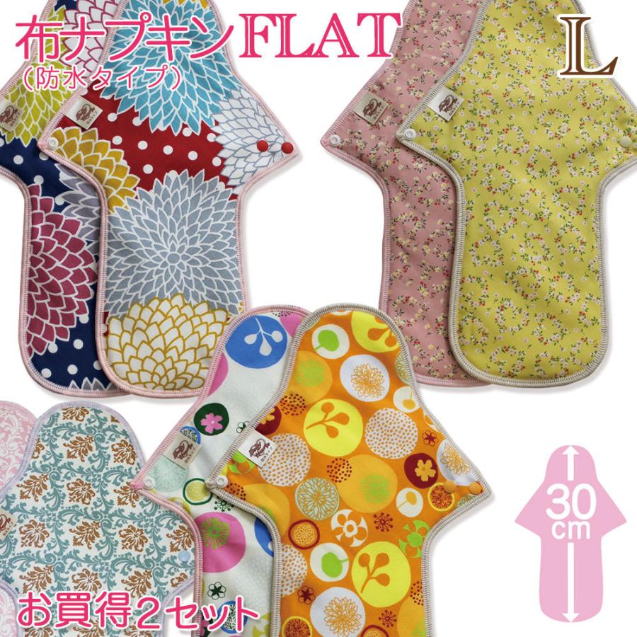 (新柄追加)布ナプキンフラットタイプＬサイズ お買い得２枚セット オーガニックコットン使用｜baby-hearts