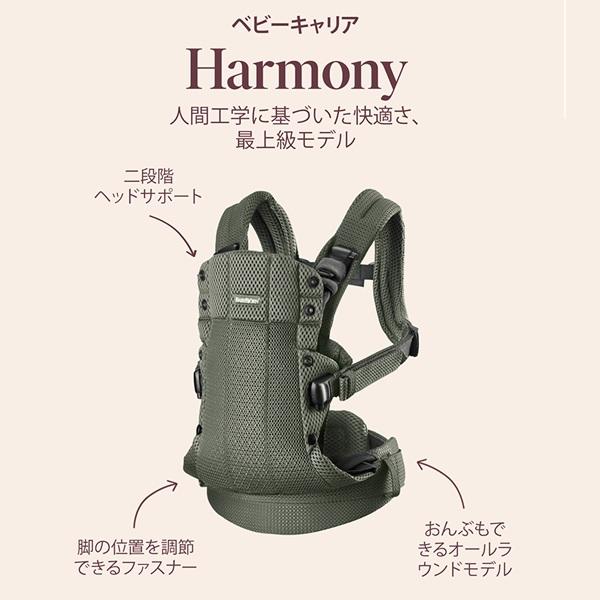 BABYBJORN（ベビービョルン） ベビーキャリア HARMONY メッシュ