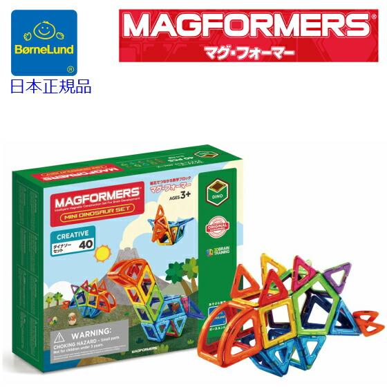ボーネルンド マグ・フォーマー ダイナソーセット 40ピース 日本語あそび方冊子付正規品 3歳頃から MAGFORMERS マグフォーマー