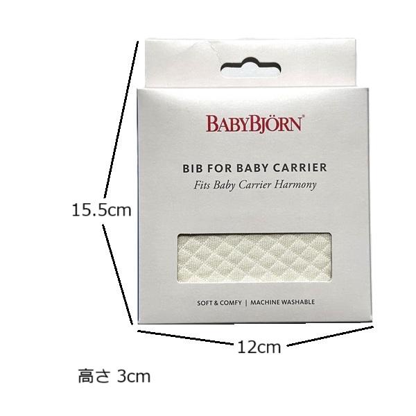 BABYBJORN（ベビービョルン） ベビーキャリア HARMONY用スタイ 全3色