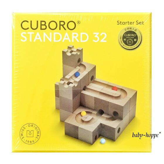 cuboro CUBORO公認販売店 キュボロ スタンダード32 正規輸入品 基本 