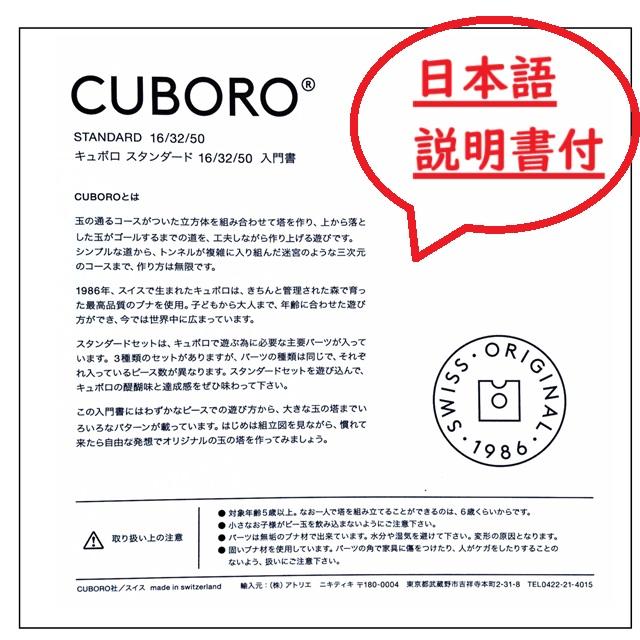 cuboro CUBORO公認販売店 キュボロ スタンダード32 正規輸入品 基本 