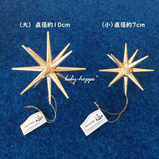 ベツレヘムの星 金の星 大 4個入 オーナメント 星 立体星 木製 アルビンプライスラー クリスマス ドイツ エルツ地方【※北海道・沖縄及び離島は発送不可】_1