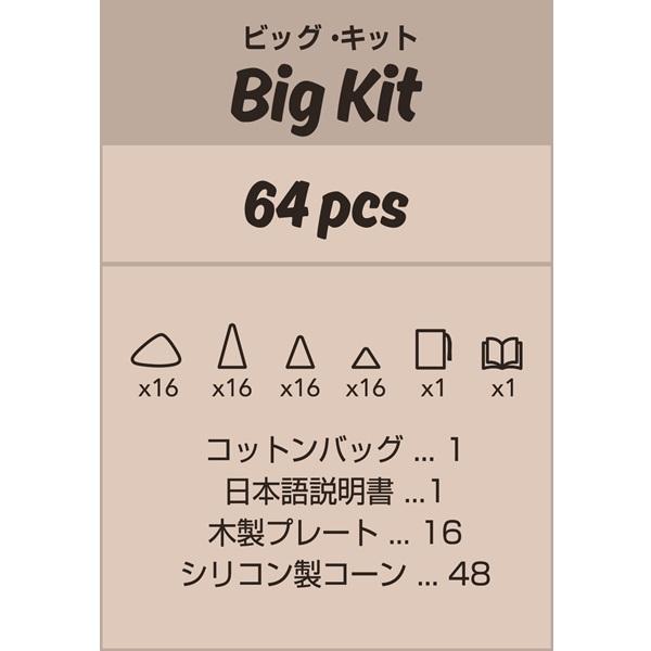 ピクス ビッグ・キット 64ピース 収納袋付き 日本語説明書付き Piks
