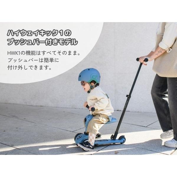 スクート&ライド ハイウェイキック1 プッシュ＆ゴー メーカー保証1年 正規品 【沖縄及び離島発送不可】