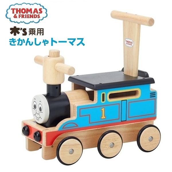 木’s 乗用きかんしゃトーマス 木製乗用 室内用乗用 野中製作所（WORLD） 【沖縄及び離島発送不可】（Yahoo!・育児グッズと輸入玩具の店 ほっぺ）
