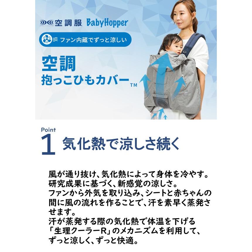 空調抱っこひもカバー 抱っこ紐 ケープ ベビーホッパー 空調服 扇風機 ファン 送風 暑さ対策 エルゴ エルゴベビー 紫外線 Babyhopper Air ベビージャクソンズストア 通販 Yahoo ショッピング