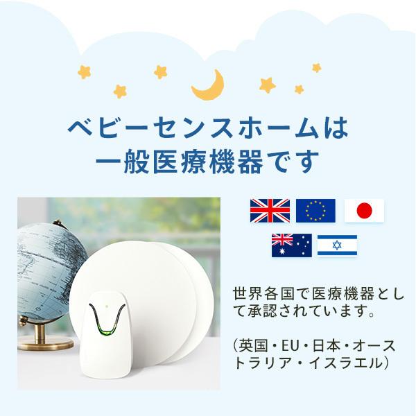 楽天 ベビーセンス ホーム 安心 ベビーモニター Babysense Home R1 乳幼児 感知センサー 呼吸モニター ベビーセンサー 1年