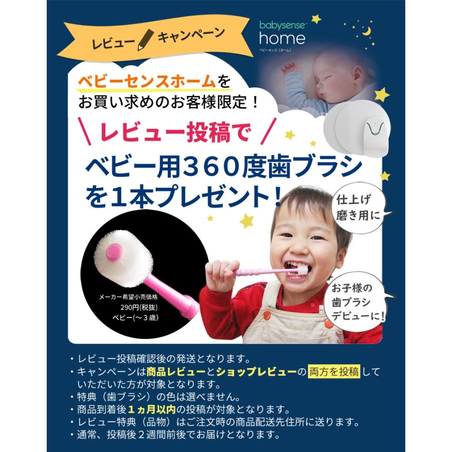 ベビーセンス ホーム 正規販売店 1年保証付 センサーパネル2枚 ベビーセンス ホーム 正規販売店 1年保証付 センサーパネル2枚