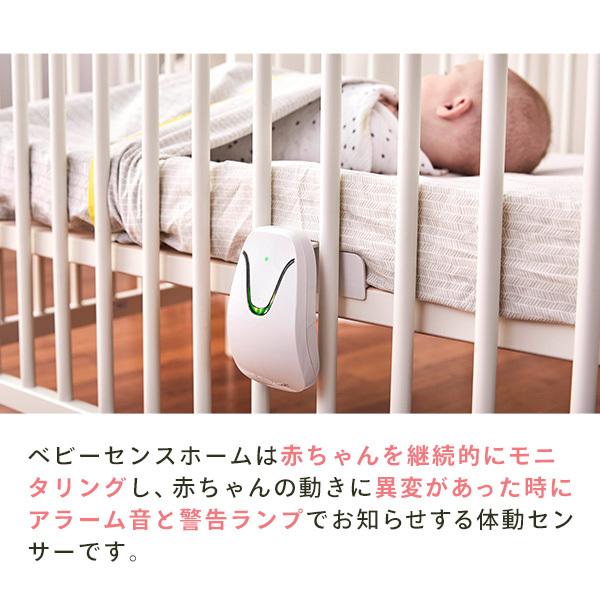 楽天 ベビーセンス ホーム 安心 ベビーモニター Babysense Home R1 乳幼児 感知センサー 呼吸モニター ベビーセンサー 1年