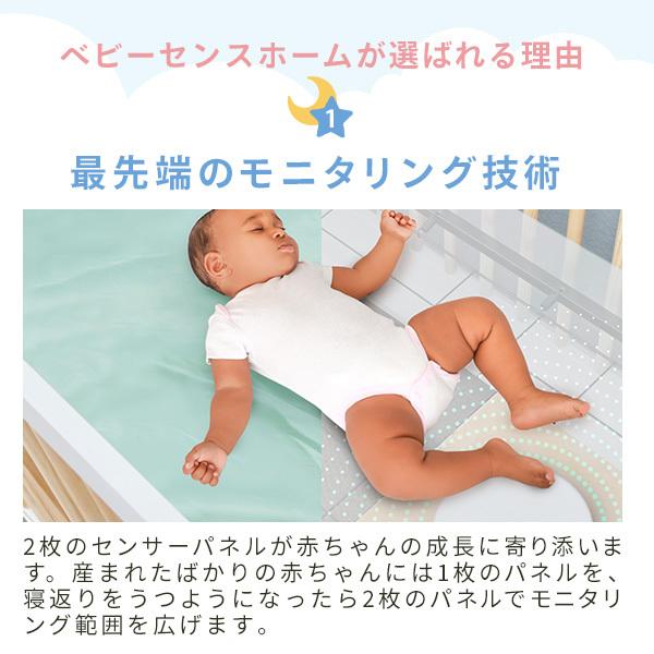 ベビーセンス ホーム 正規販売店 1年保証付 センサーパネル2枚 ベビーセンス ホーム 正規販売店 1年保証付 センサーパネル2枚