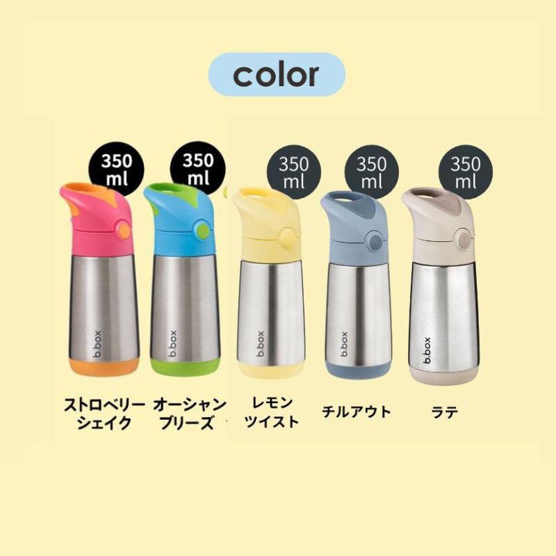 b.box（ビーボックス） 350ml 保冷 保温 ストロー ステンレスボトル 二