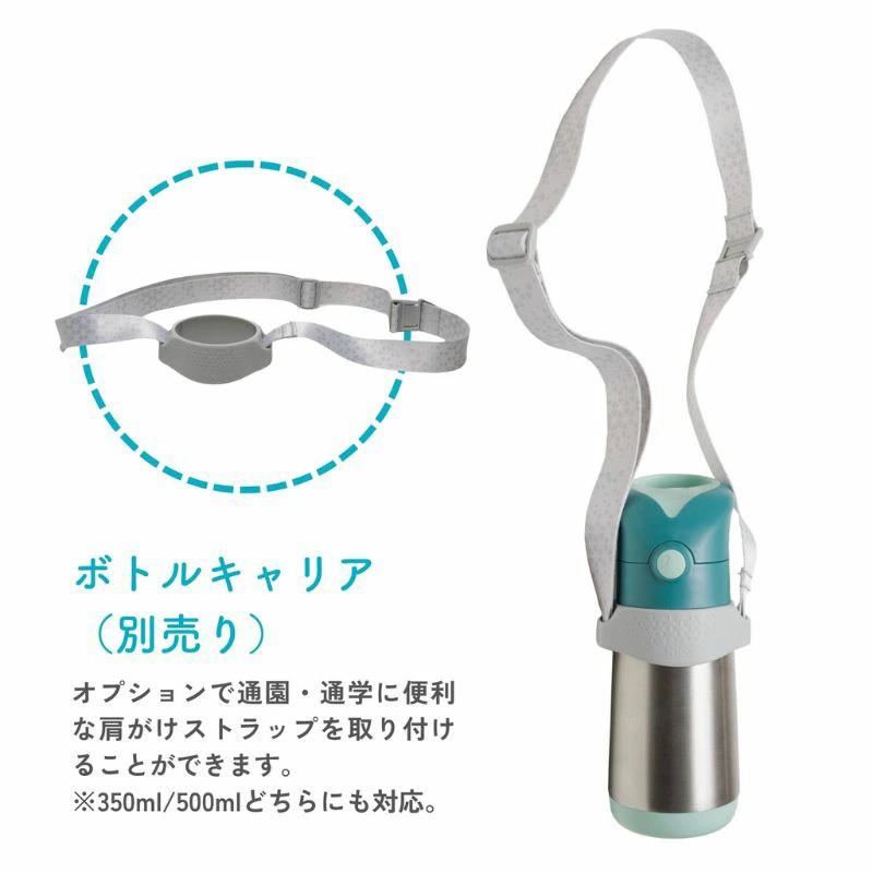 b.box（ビーボックス） 【専用ストラップ付き】 ステンレスボトル bbox