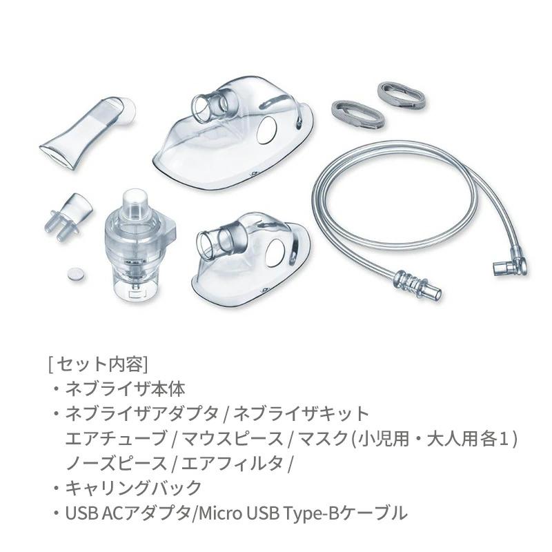 ボイラー社製 beurer ボイラー IH58 家庭用 非加熱式ネブライザ 小型