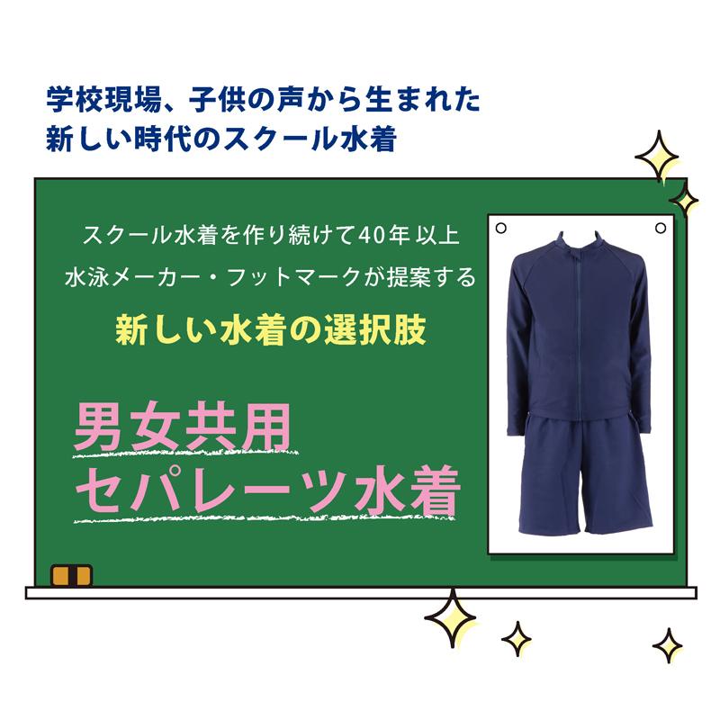 男、女、男 FOOTMARK フットマーク 大人サイズ 男女共用セパレーツ水着 2023