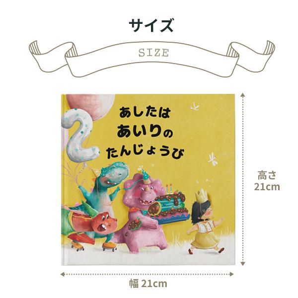 お仕立て券 BUKI ブーキー 絵本 あしたはだれのたんじょうび？ １〜９歳えほん 世界に一冊のオーダーメイド 読み聞かせ オリジナル ハードカバー プレゼント｜baby-jacksons｜19