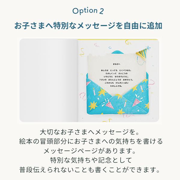 お仕立て券 BUKI ブーキー 絵本 あしたはだれのたんじょうび？ １〜９歳えほん 世界に一冊のオーダーメイド 読み聞かせ オリジナル ハードカバー プレゼント｜baby-jacksons｜10