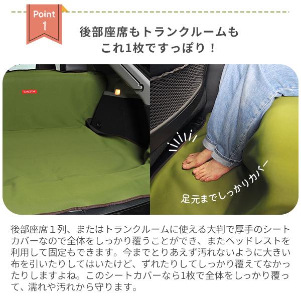 CARESTAR（ケアスター） 洗える 車の後部座席 防水シートカバー
