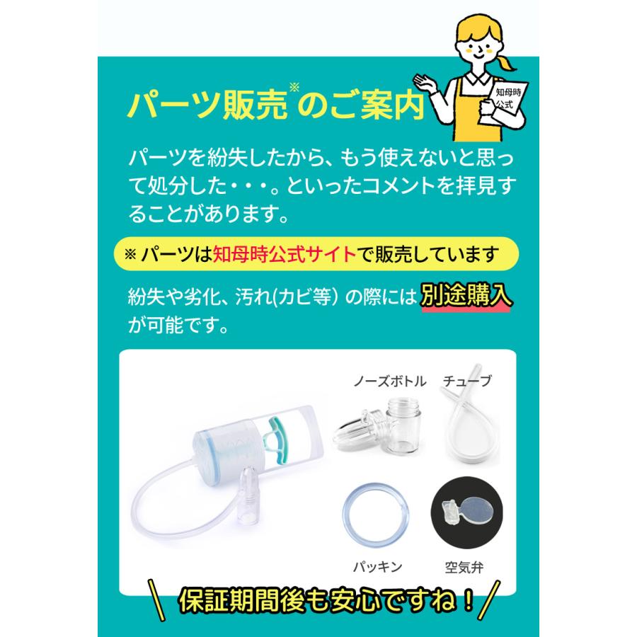 ギフトラッピング対応可 鼻水吸引器 CHIBOJI 知母時 チボジ ちぼじ 鼻吸い器｜baby-jacksons｜13