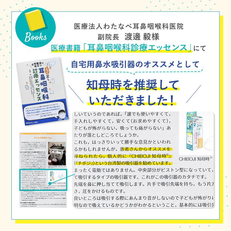 鼻水吸引器 正規品 抗菌仕様 知母時 チボジ ちぼじ CHIBOJI plus 知母時プラス 乳幼児 こども 大人兼用 鼻吸い器 鼻づまり 鼻詰まり ラッピング不可 爆買 | ブランド登録なし | 15