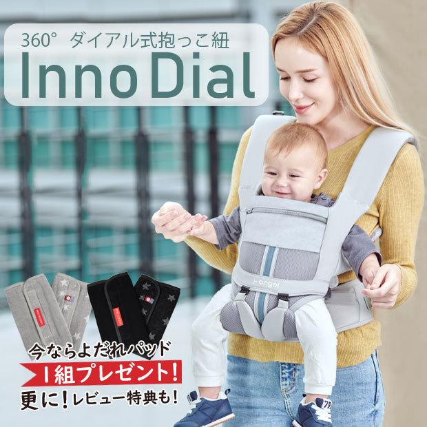 びっくりするほど体がラク 業界初のダイヤル式抱っこひも Innodial イノダイヤル Dial02 ベビージャクソンズストア 通販 Yahoo ショッピング